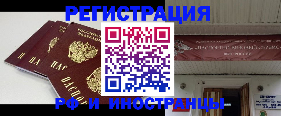 временная регистрация для всех в Озёрах